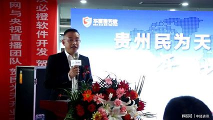 產融賦能鄉村振興 民為天啟航開業盛典在貴陽隆重舉辦