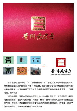 楊宏濤老師匠心打造 省商務廳“貴州老字號”視覺系統項目設計，賦能品牌新篇章