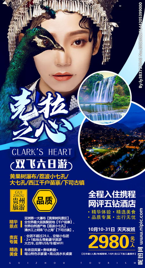 黔程似錦 解鎖貴州的多彩魅力與科技未來